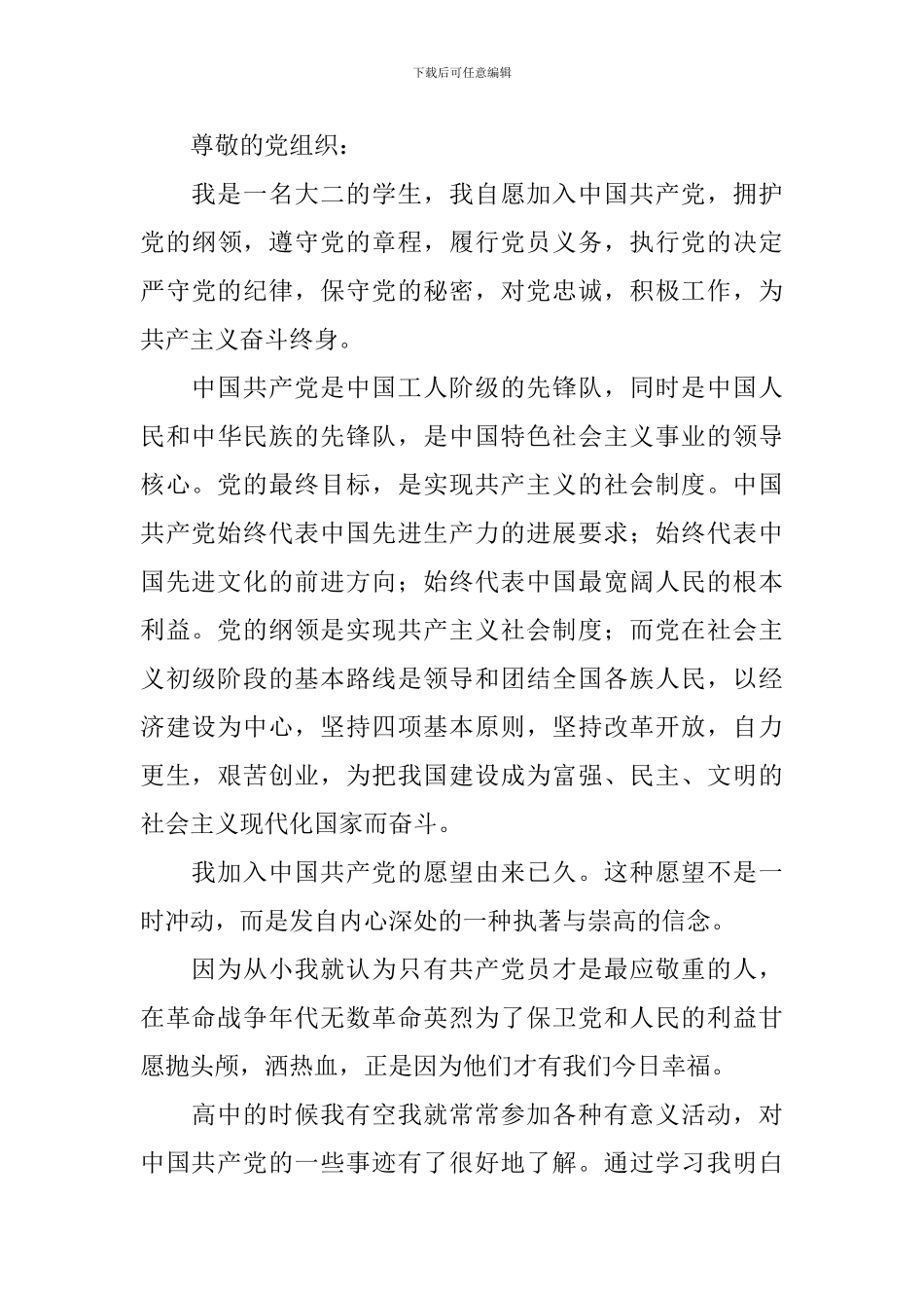 11月大二学生入党志愿书5篇_第3页