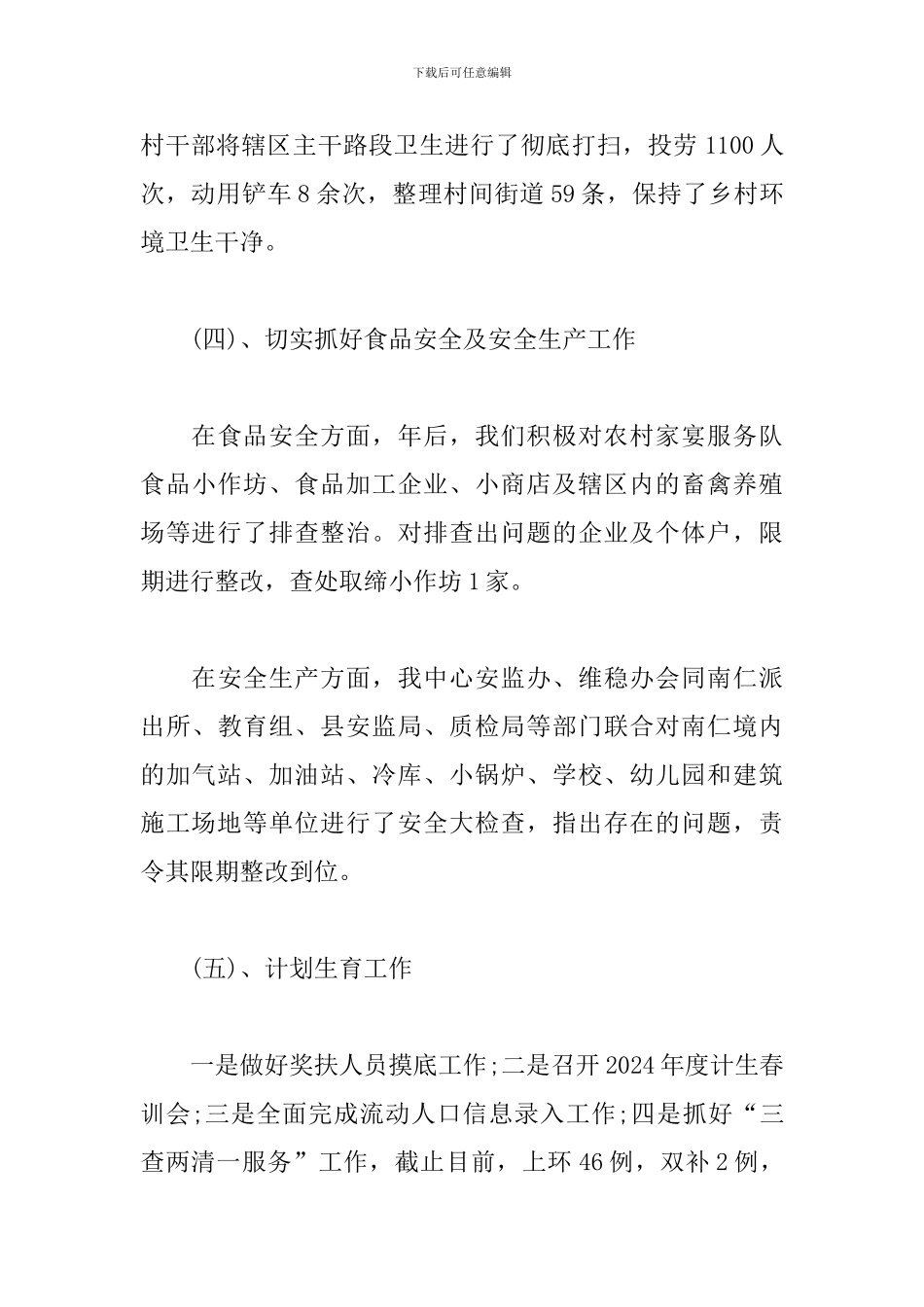 第一季度工作总结格式范文_第3页