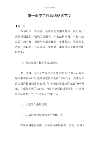 第一季度工作总结格式范文