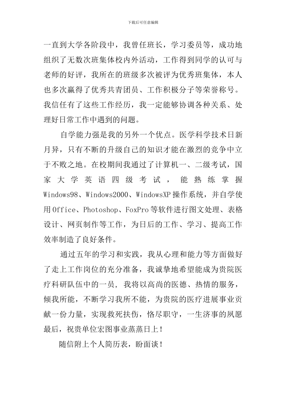 医学专业实习生的自荐信范文_第2页