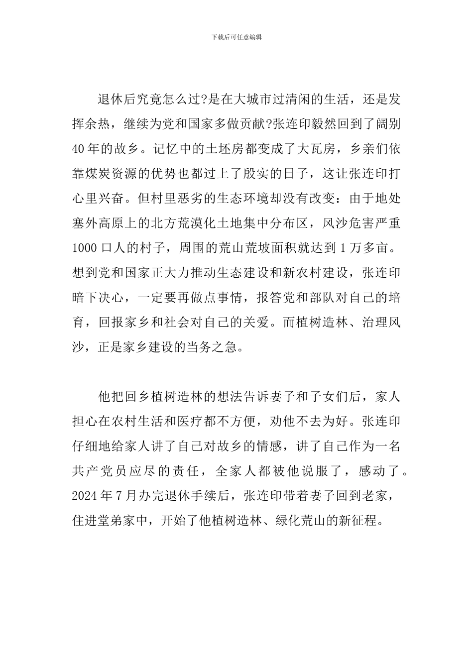 作文素材：时代楷模张连印先进事迹感想_第2页