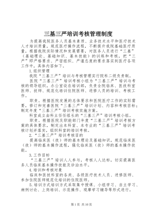 三基三严培训考核管理制度