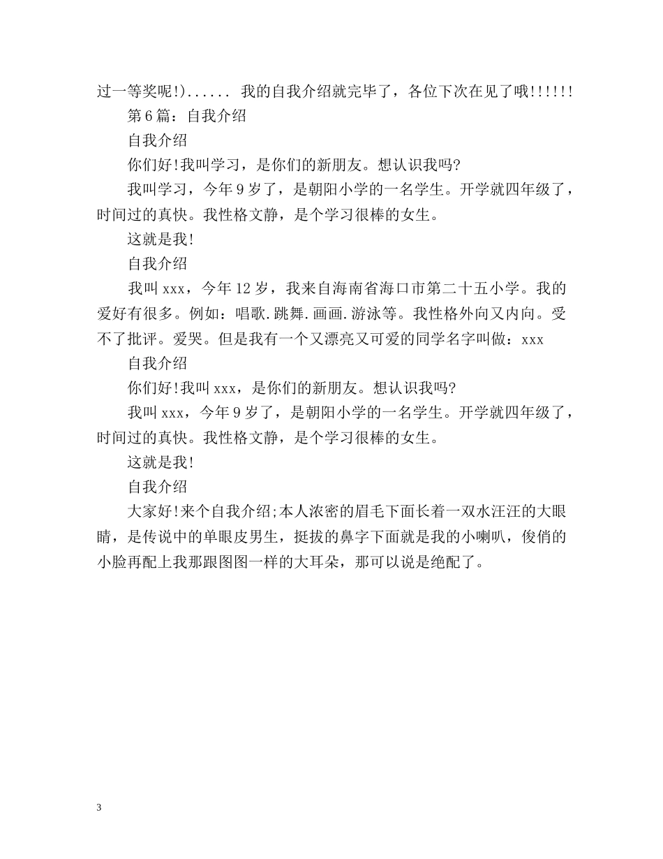 自我介绍作文100字 _第3页