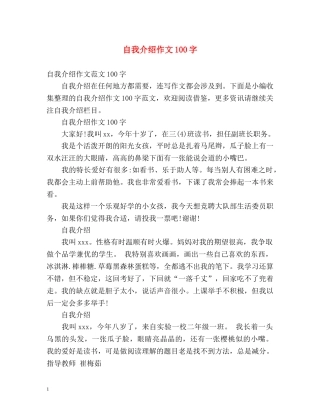 自我介绍作文100字 