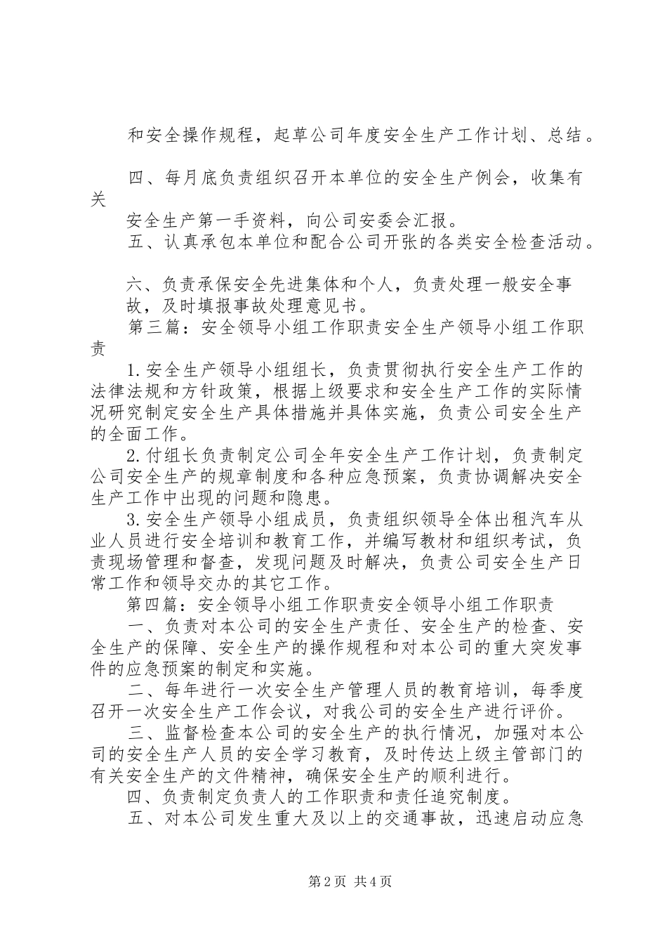 安全专项整治工作领导小组职责_第2页