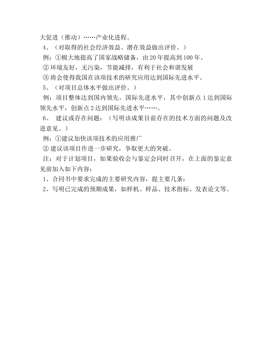 科技成果鉴定意见 _第3页
