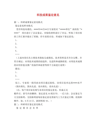 科技成果鉴定意见 