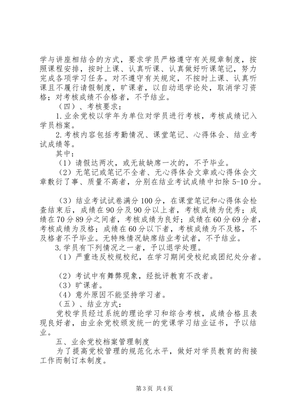 湾龙中学业余党校管理制度_第3页