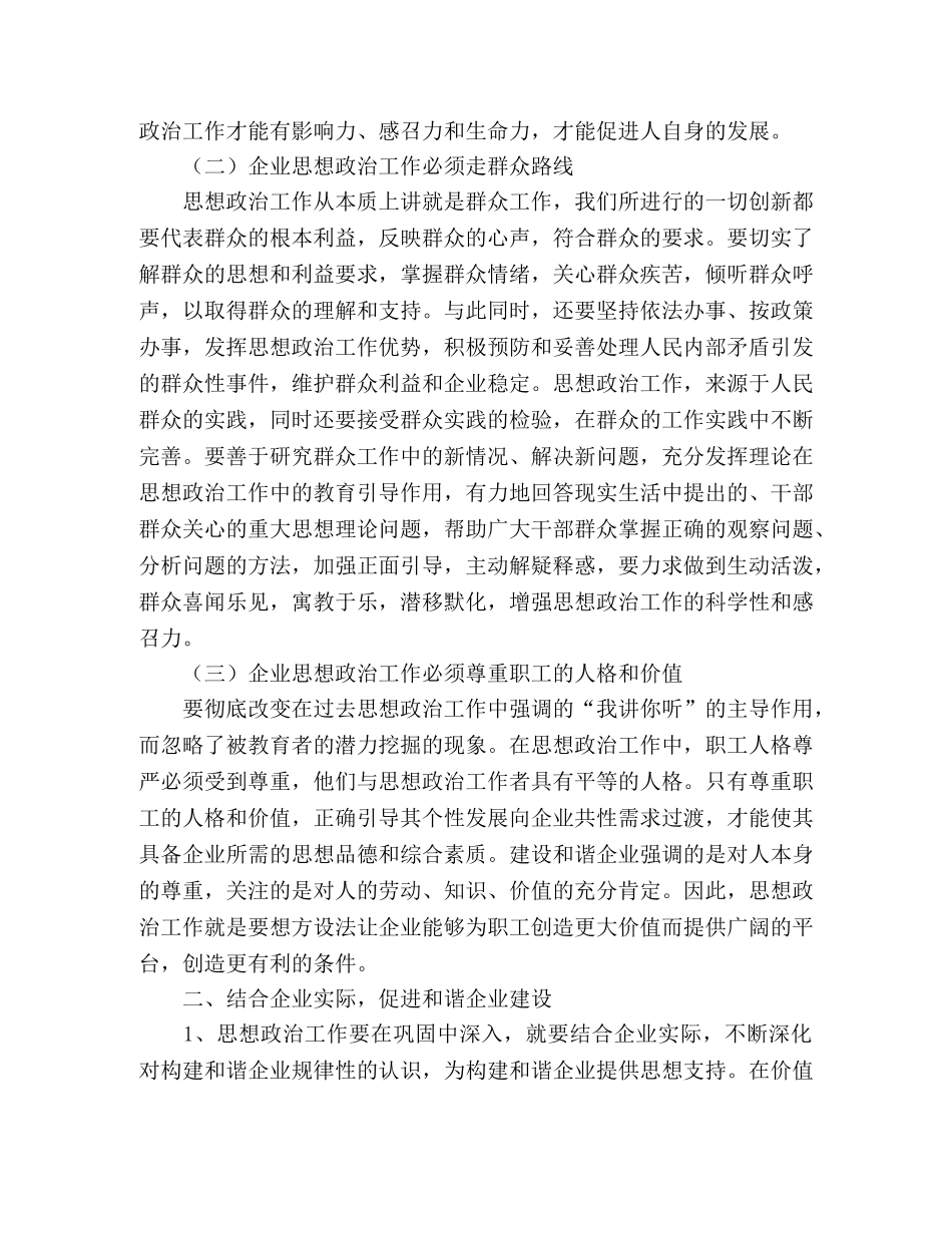 加强思想政治工作创新能力 _第2页