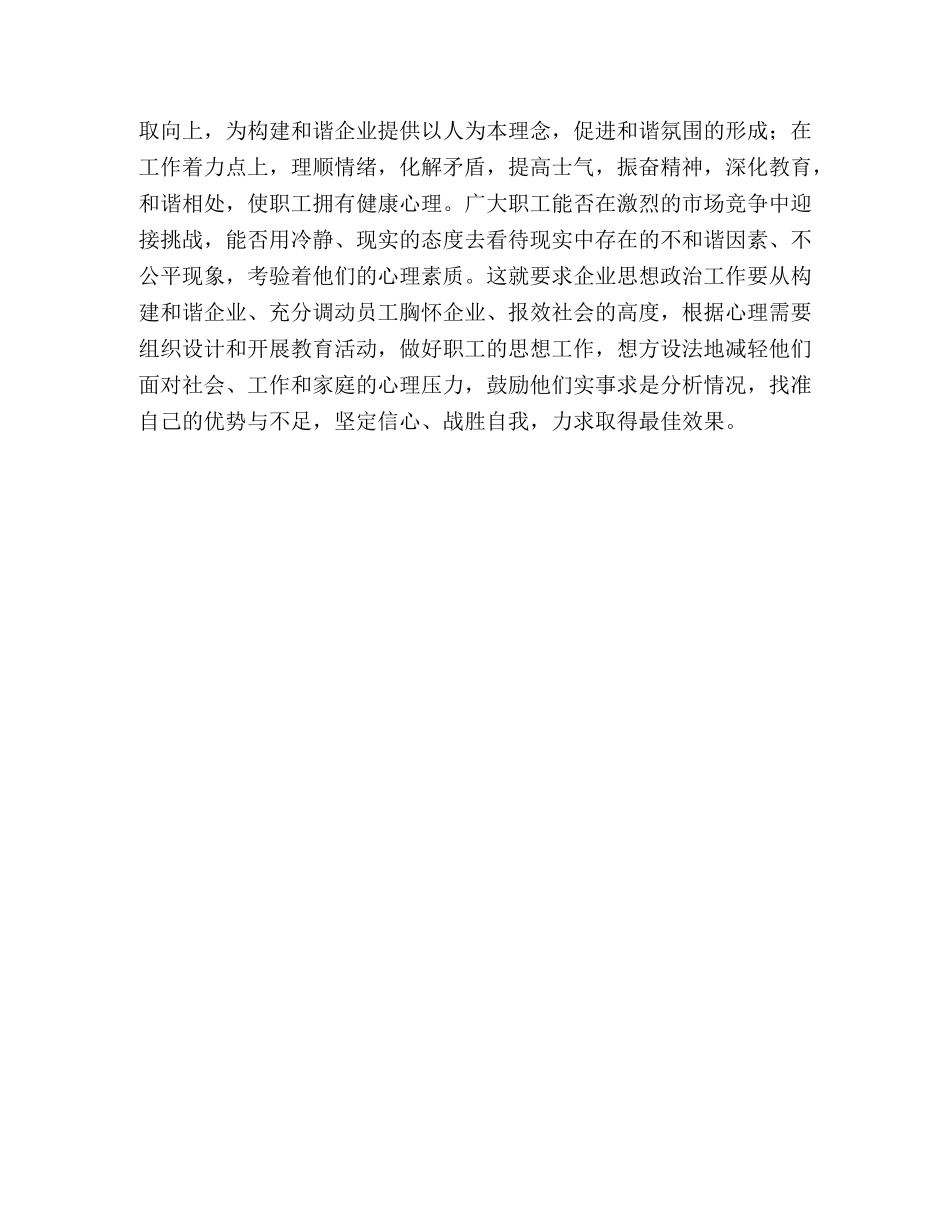 加强思想政治工作创新能力 _第3页