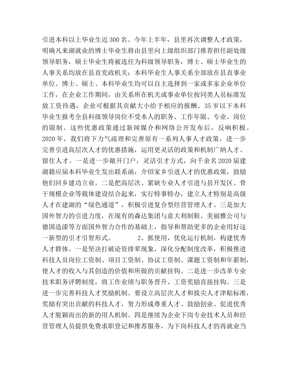 县人事局工作思路 _第2页