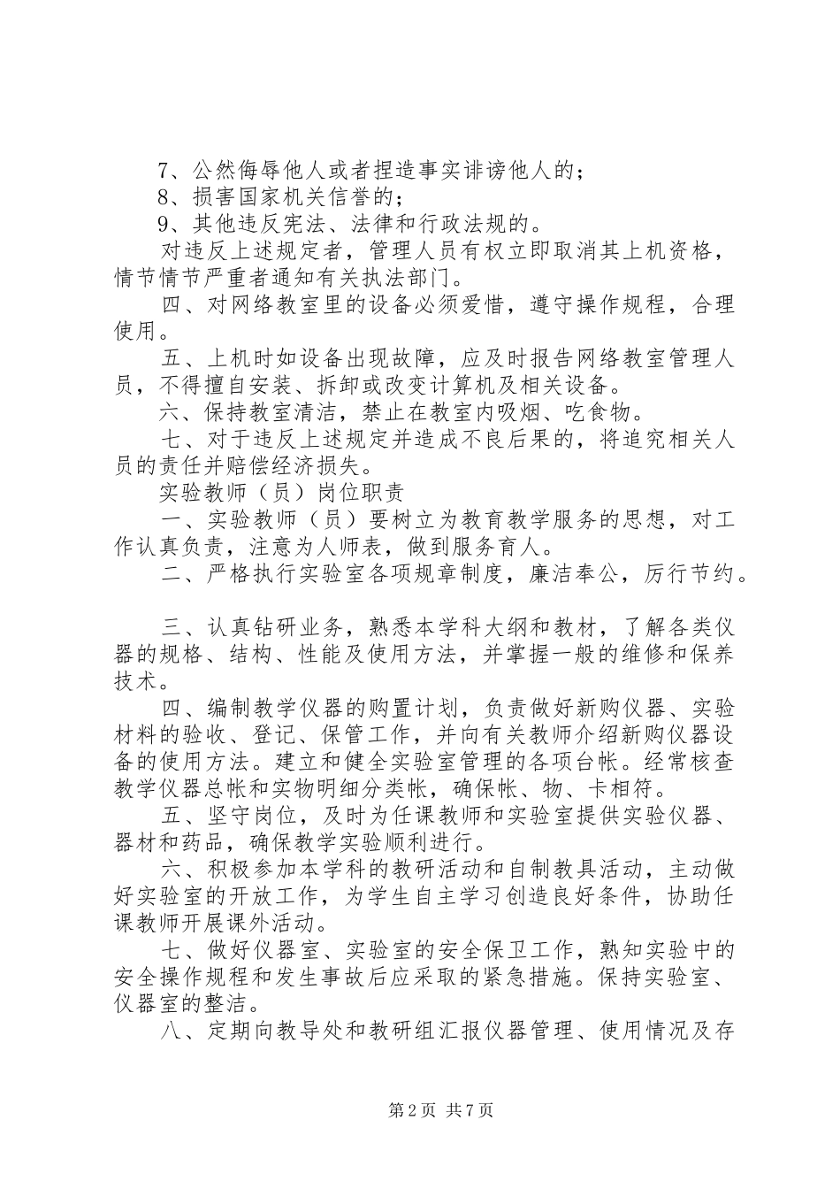 南张洛小学现代教育技术装备管理制度_第2页