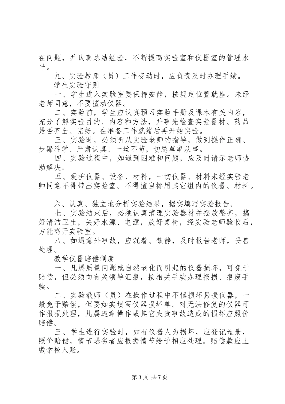 南张洛小学现代教育技术装备管理制度_第3页