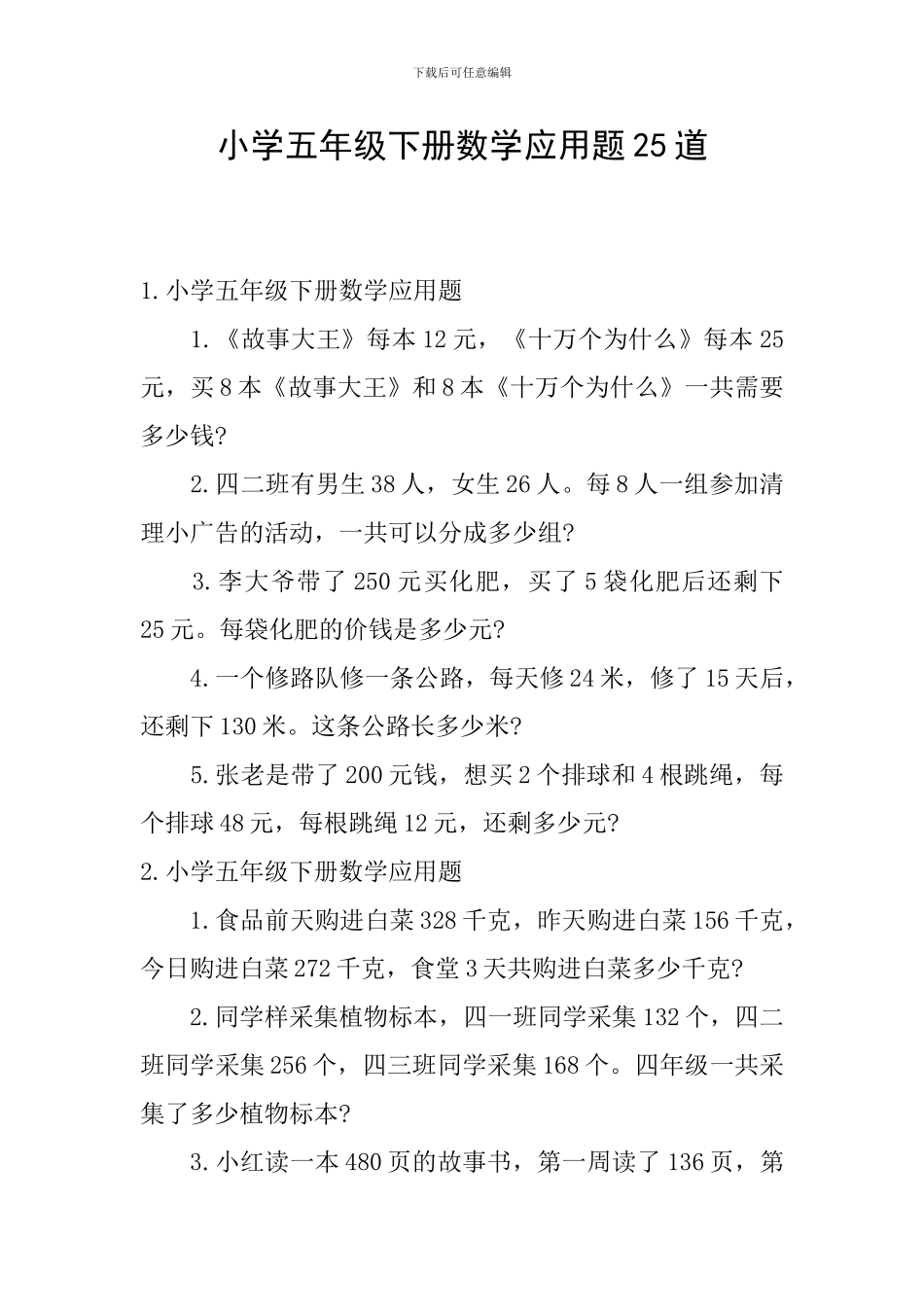 小学五年级下册数学应用题25道_第1页