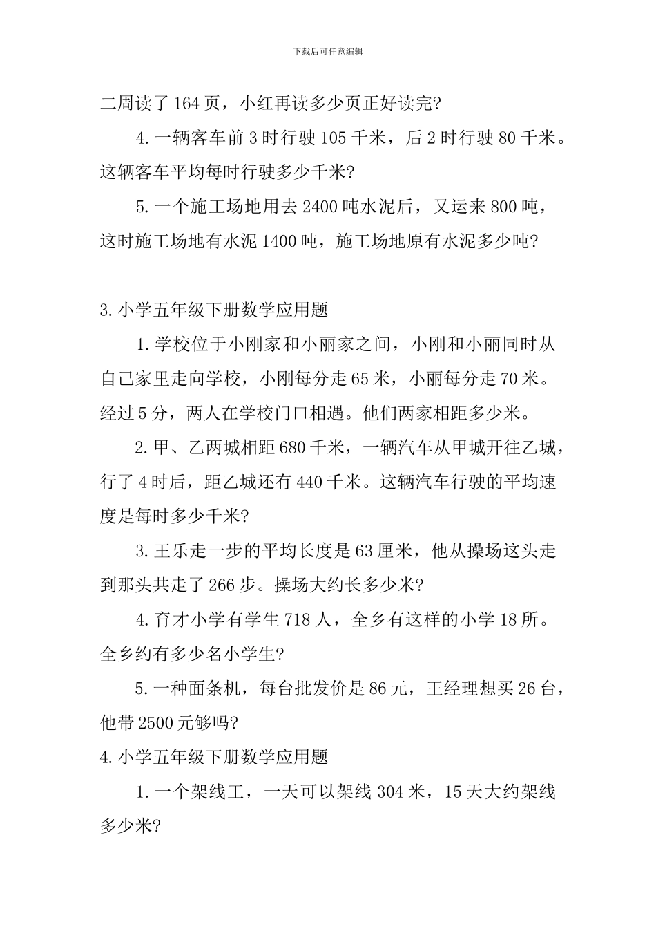 小学五年级下册数学应用题25道_第2页