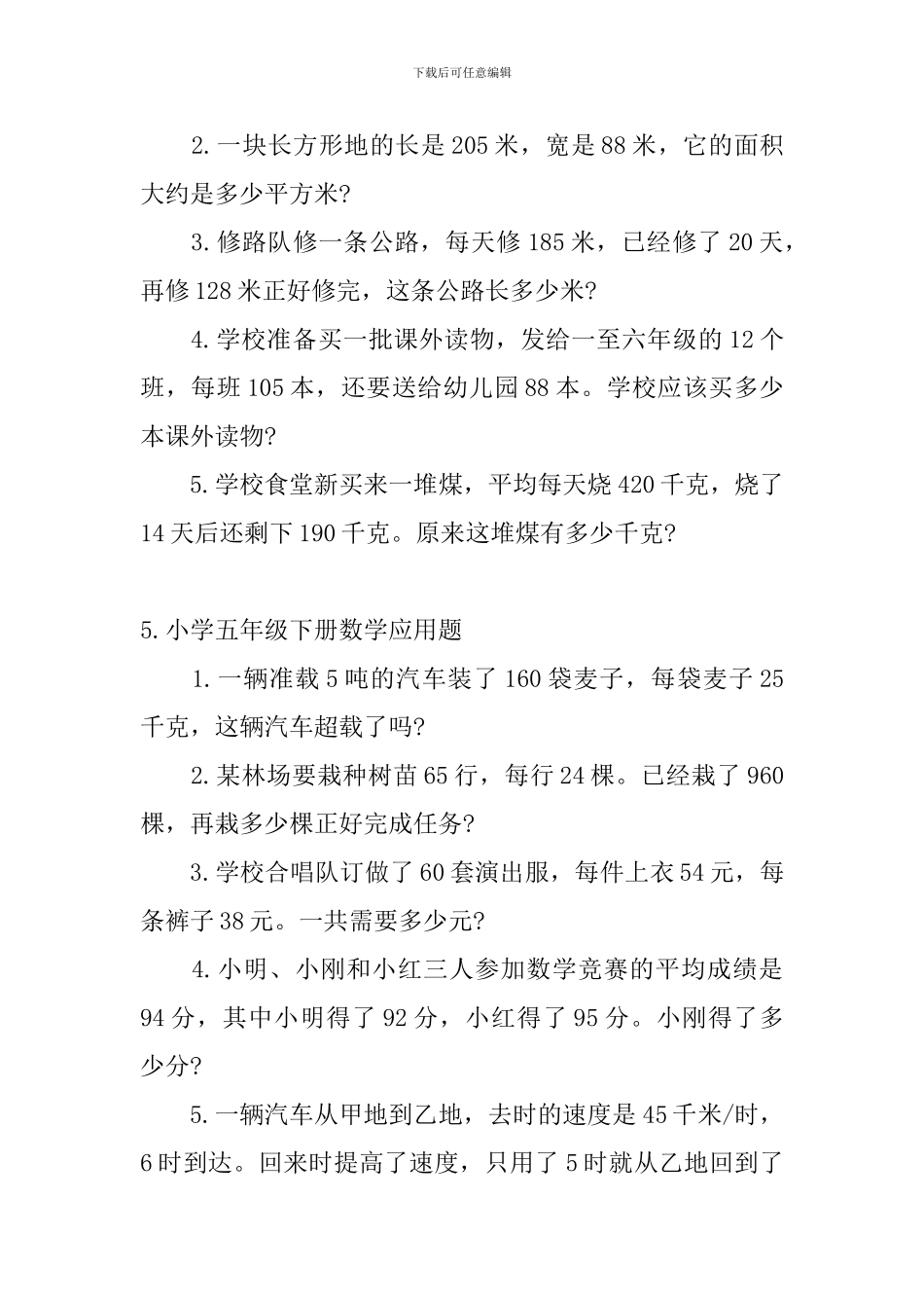小学五年级下册数学应用题25道_第3页