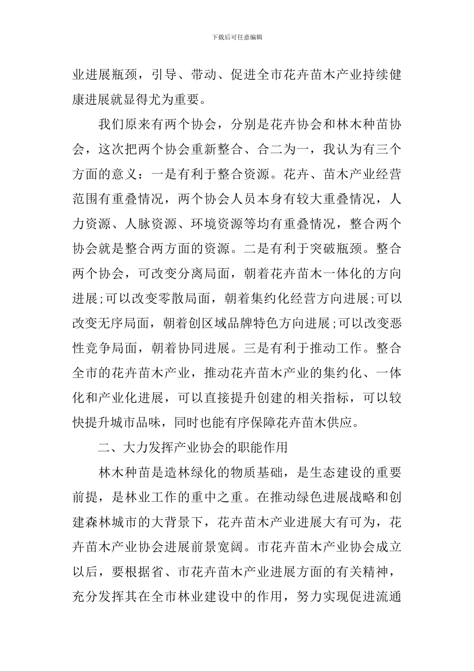 最新协会成立领导讲话稿_第2页