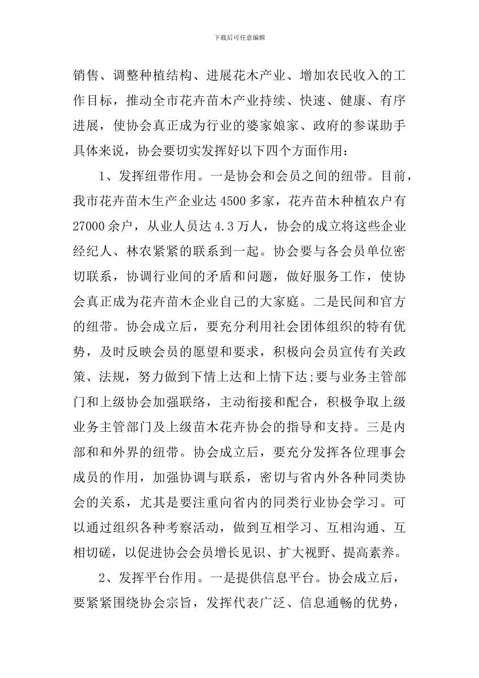 最新协会成立领导讲话稿_第3页