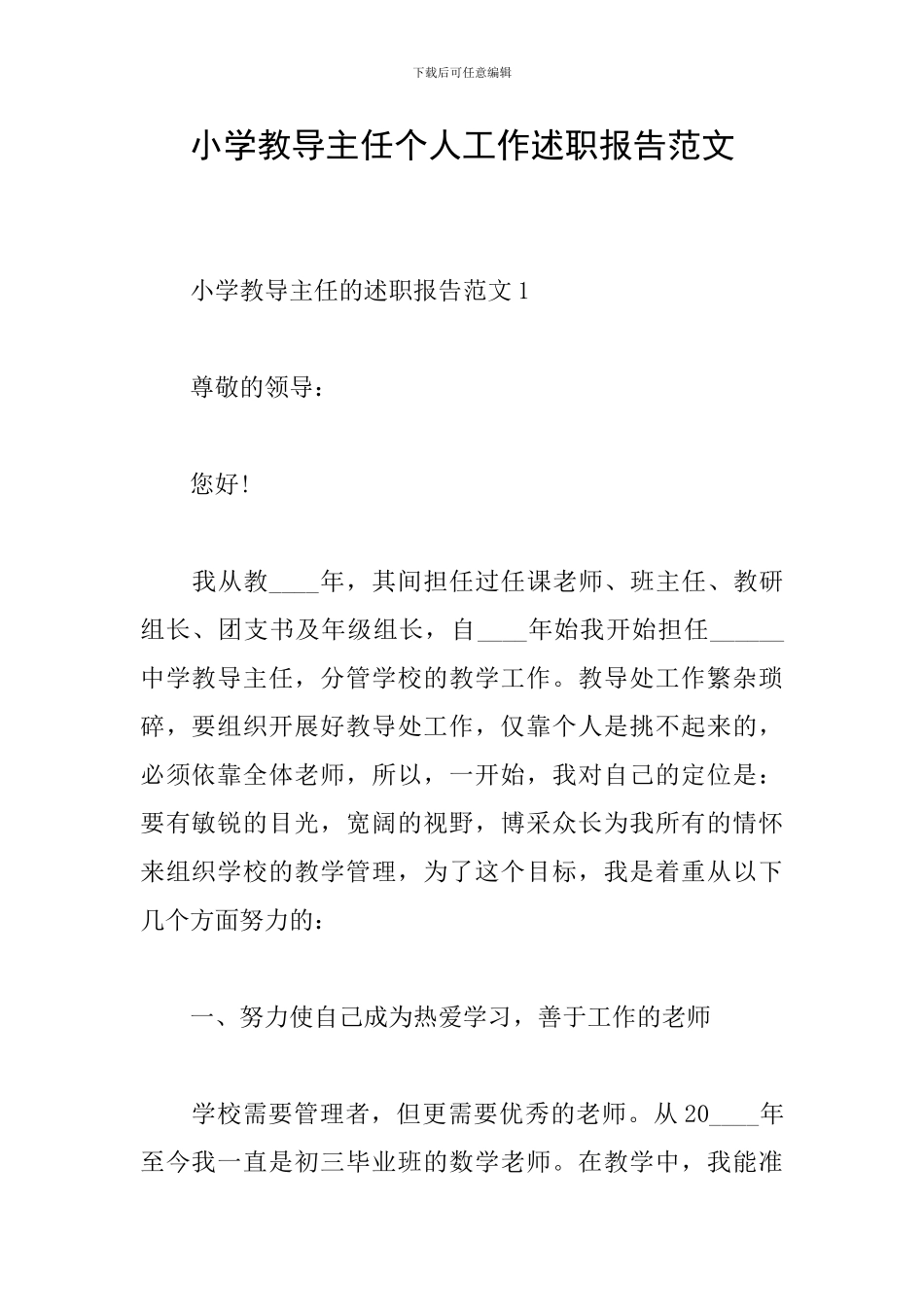 小学教导主任个人工作述职报告范文_第1页