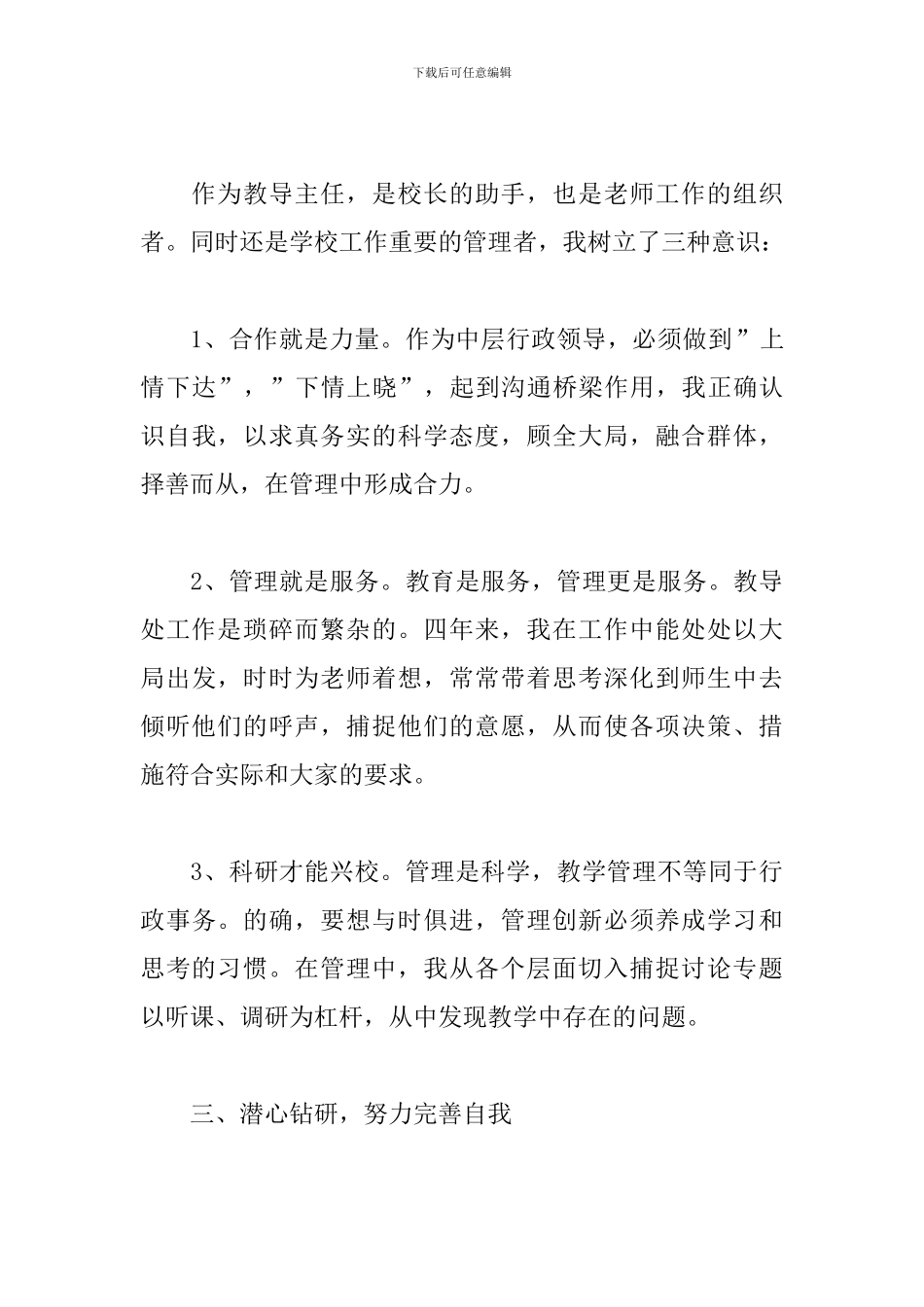 小学教导主任个人工作述职报告范文_第3页