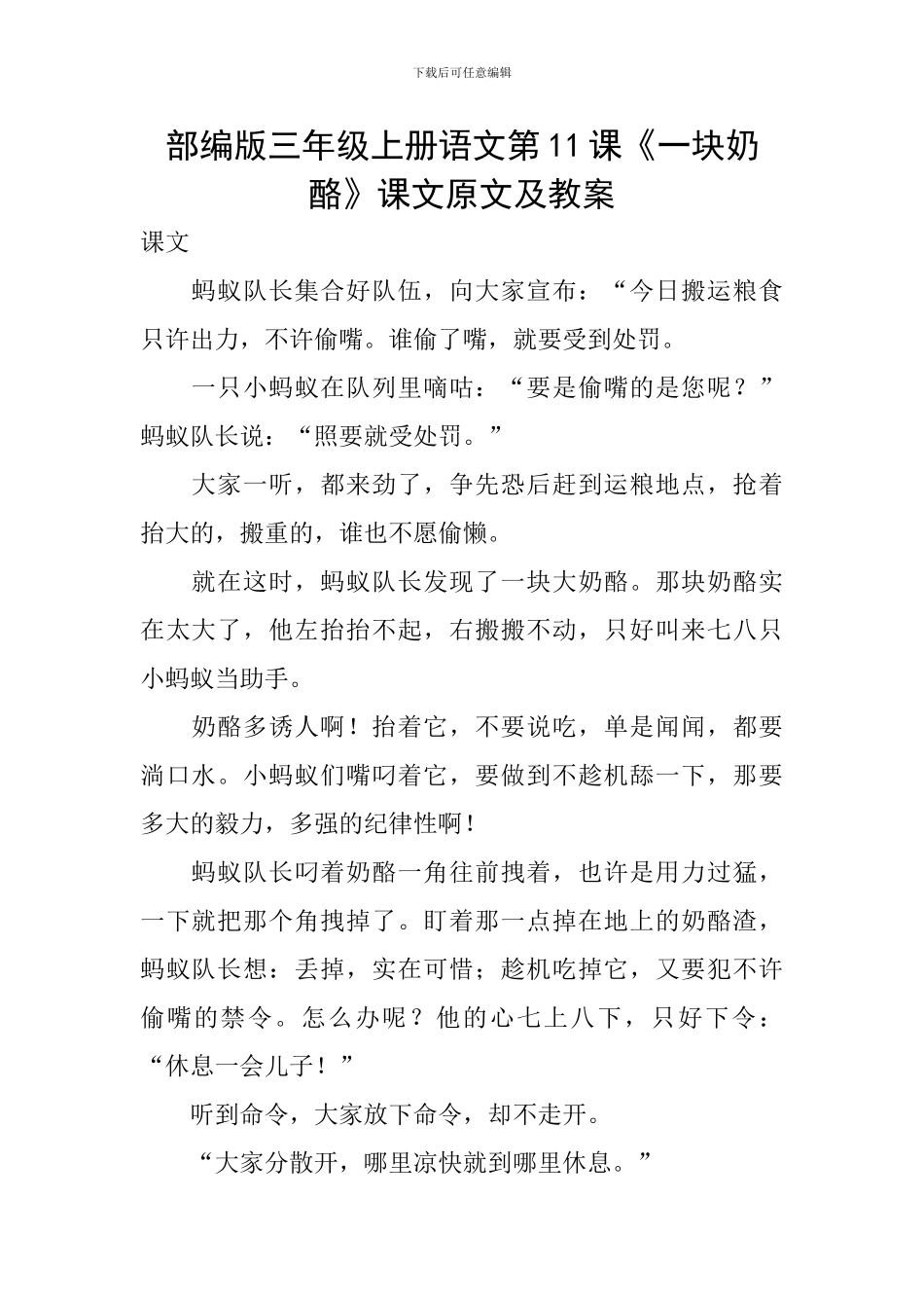 部编版三年级上册语文第11课《一块奶酪》课文原文及教案_第1页