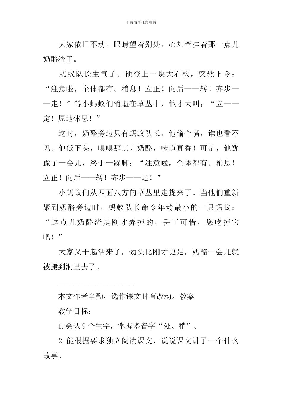 部编版三年级上册语文第11课《一块奶酪》课文原文及教案_第2页