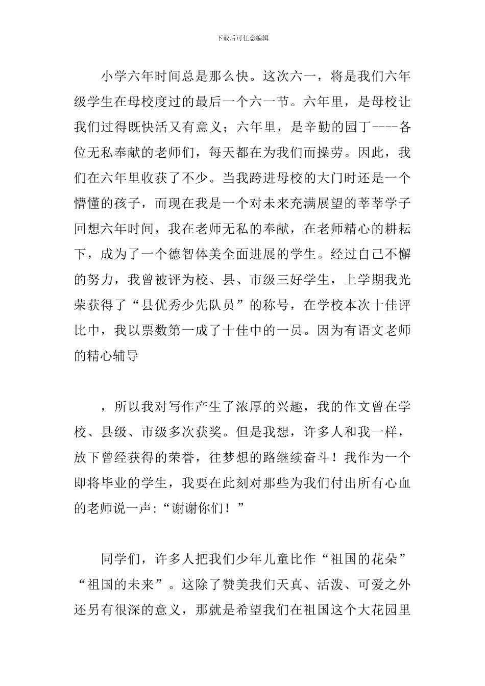 六一儿童节升旗仪式国旗下讲话稿范本五篇_第2页