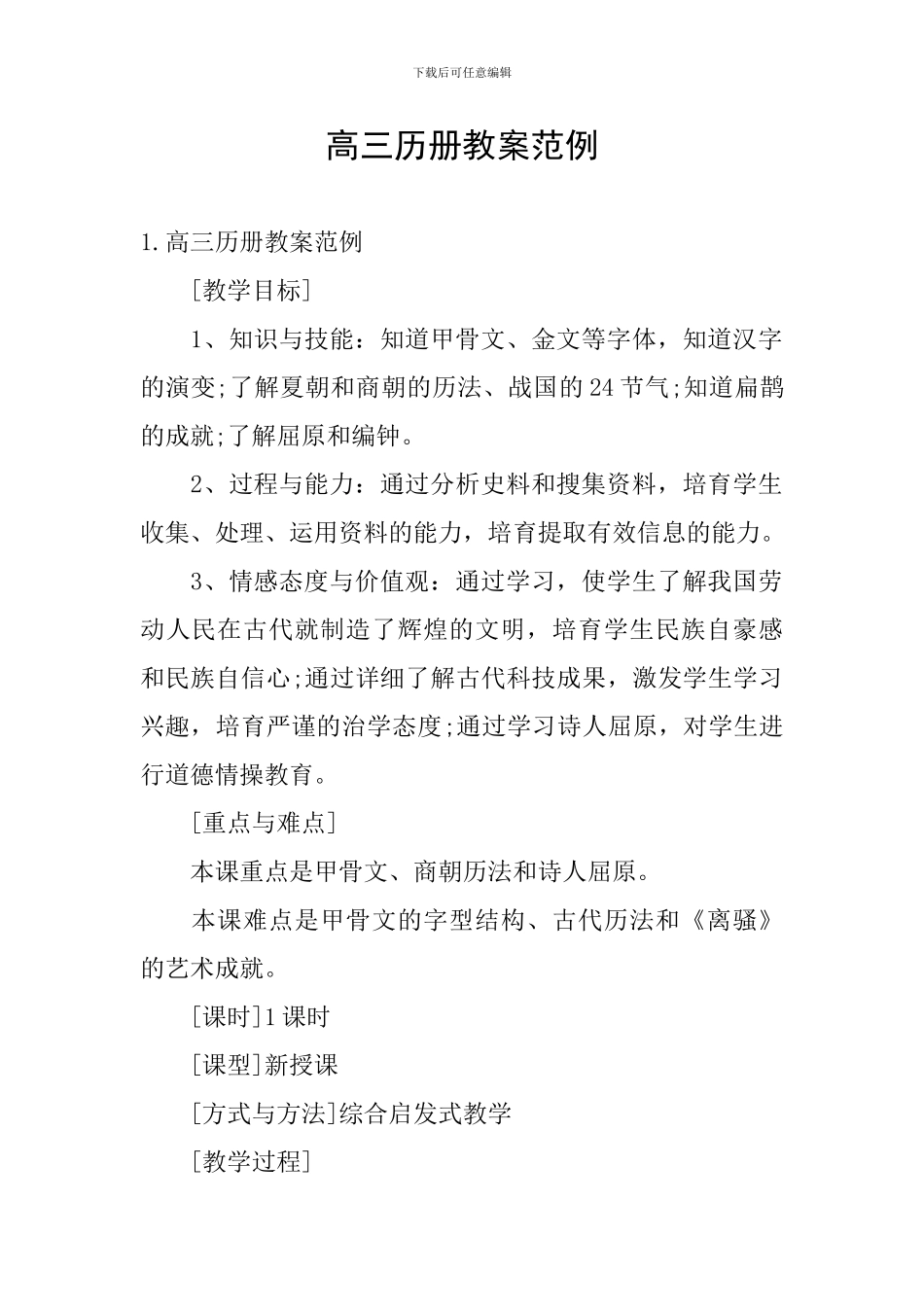 高三历册教案范例_第1页