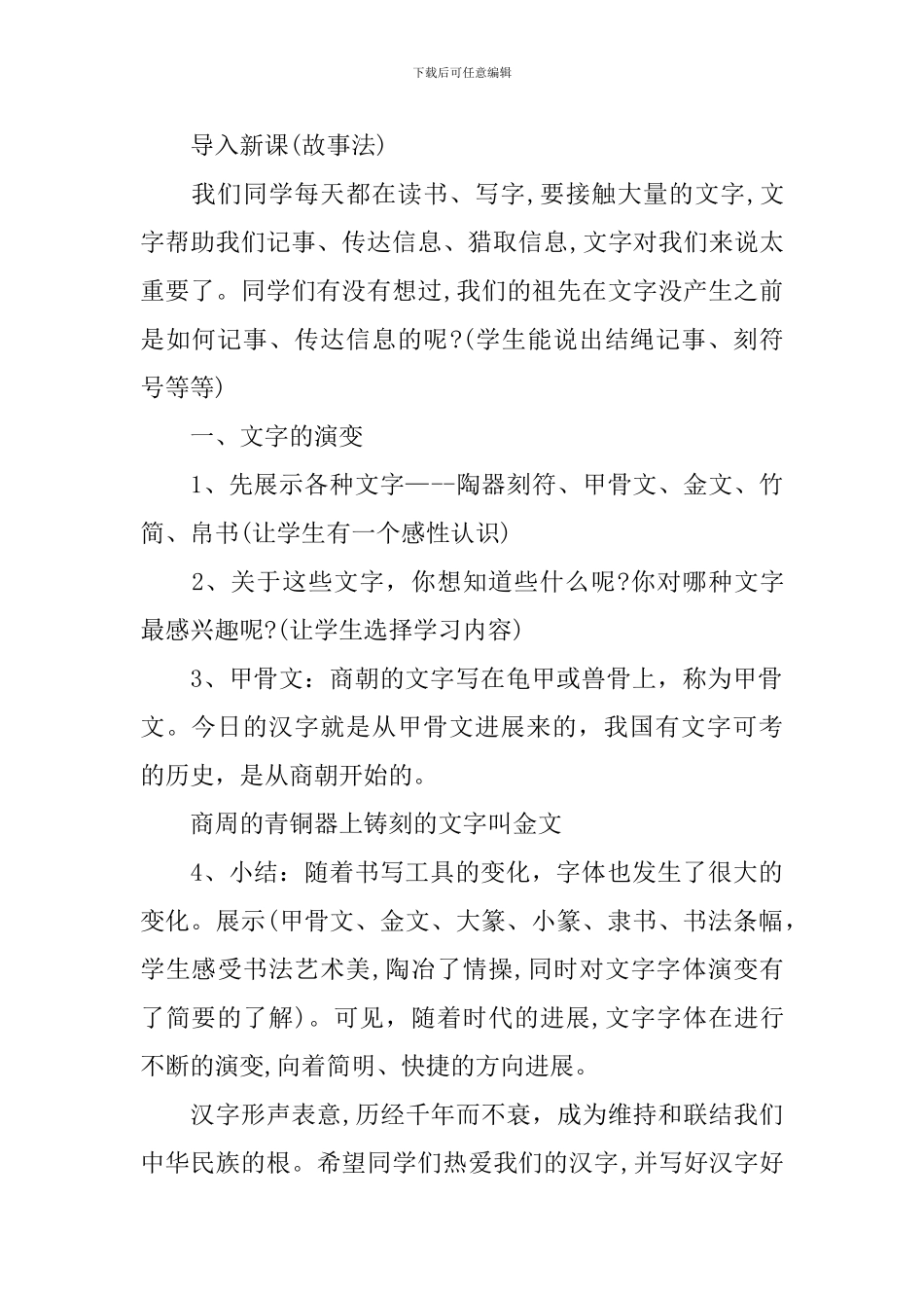 高三历册教案范例_第2页