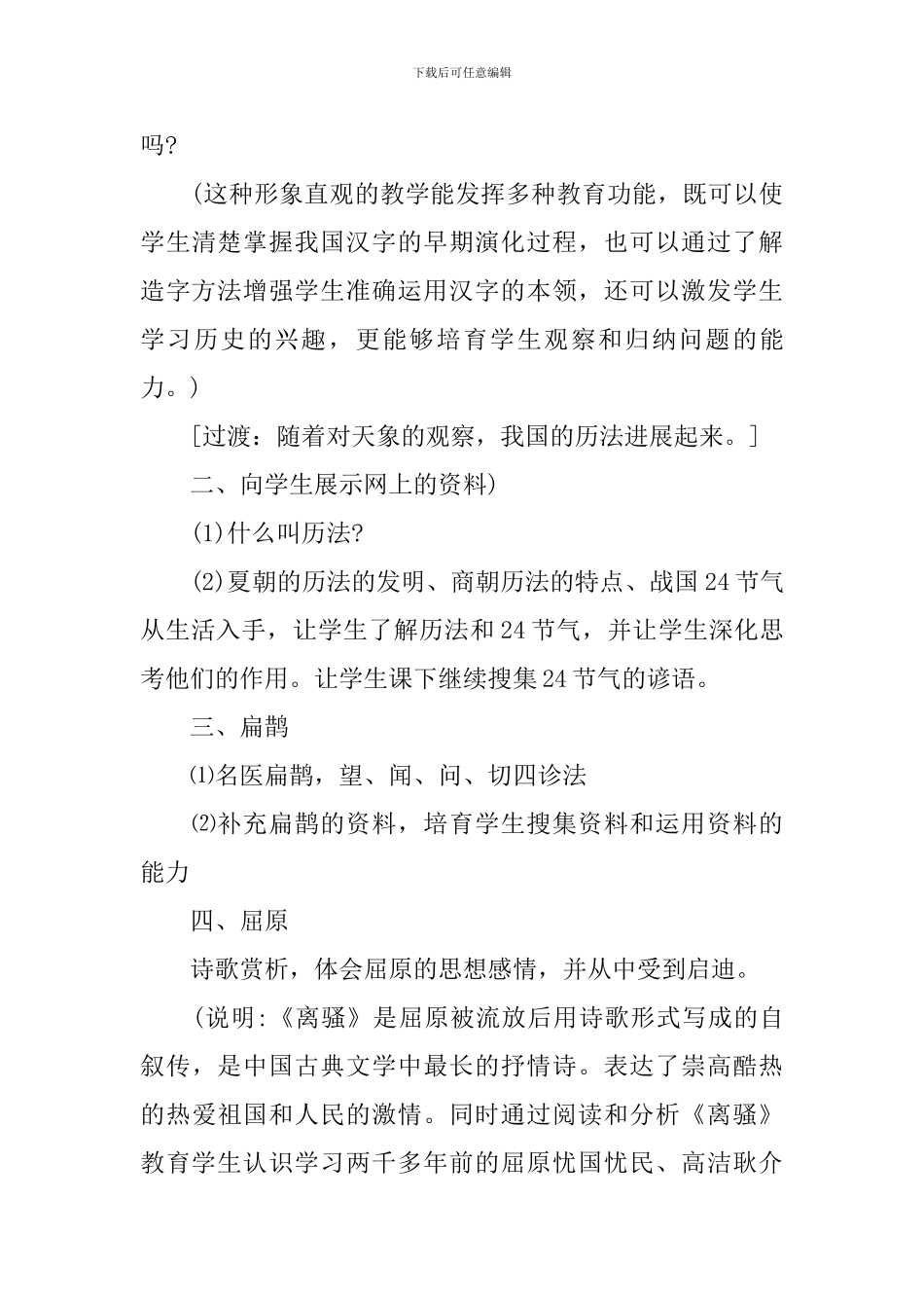 高三历册教案范例_第3页