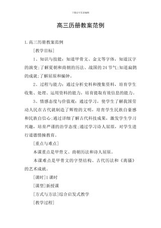 高三历册教案范例