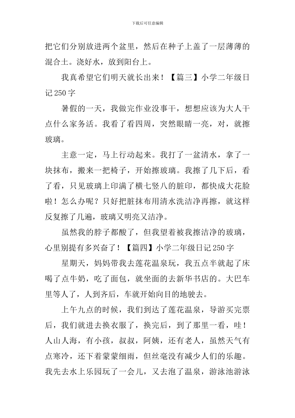 小学二年级日记250字6篇_第2页