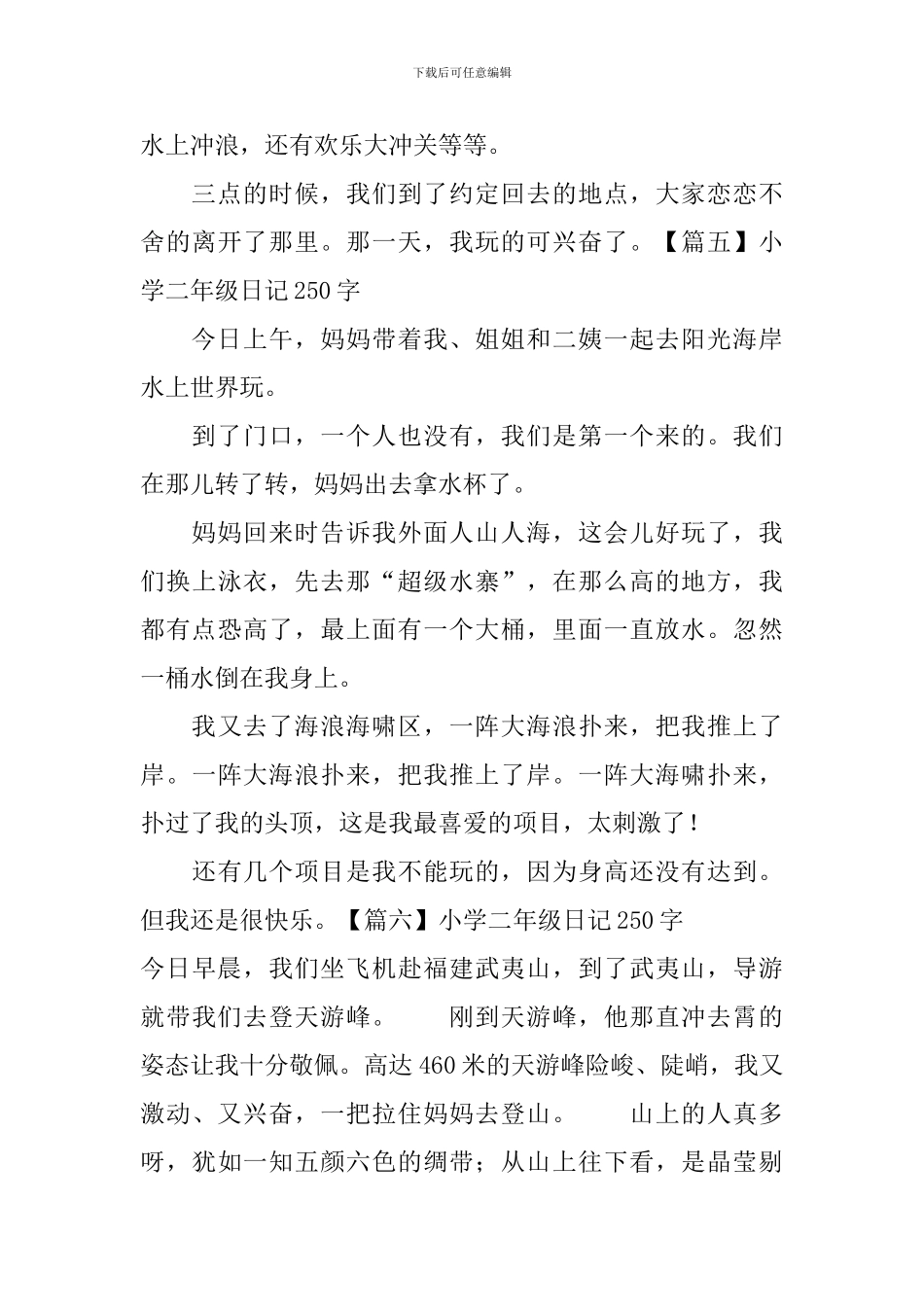 小学二年级日记250字6篇_第3页
