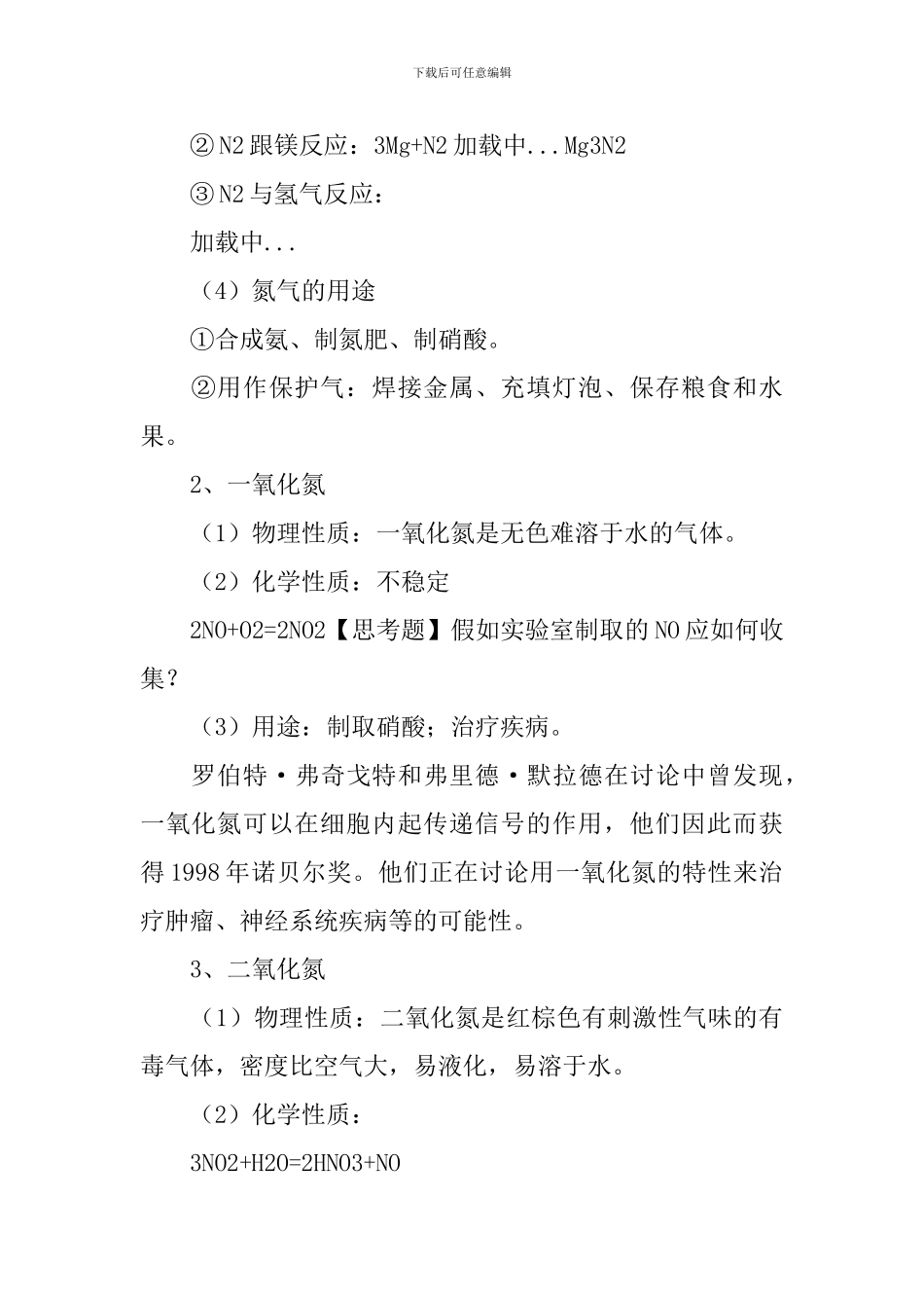 高一化学必修1第三节硫和氮的氧化物2教学设计_第3页