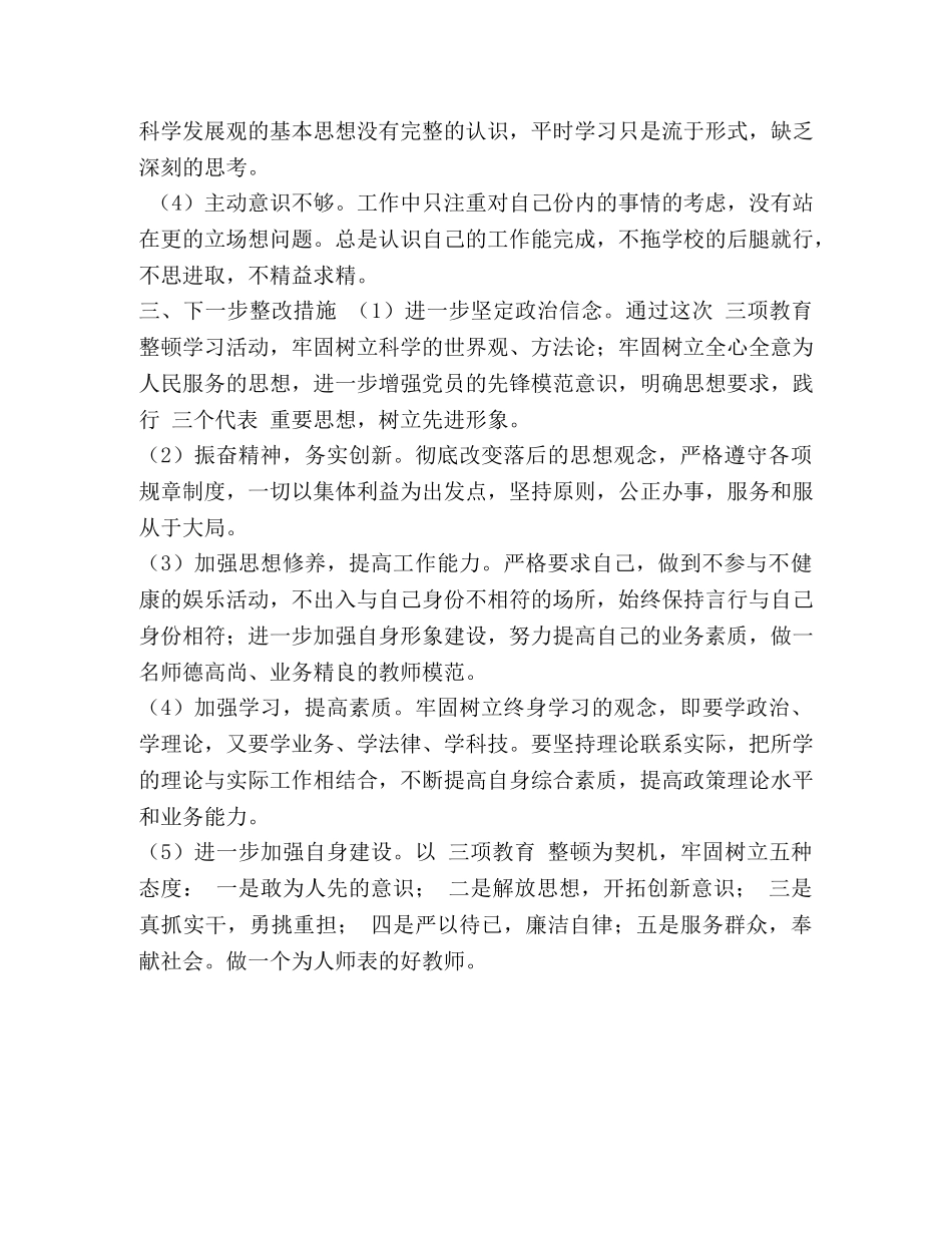 三项活动剖析材料 _第2页