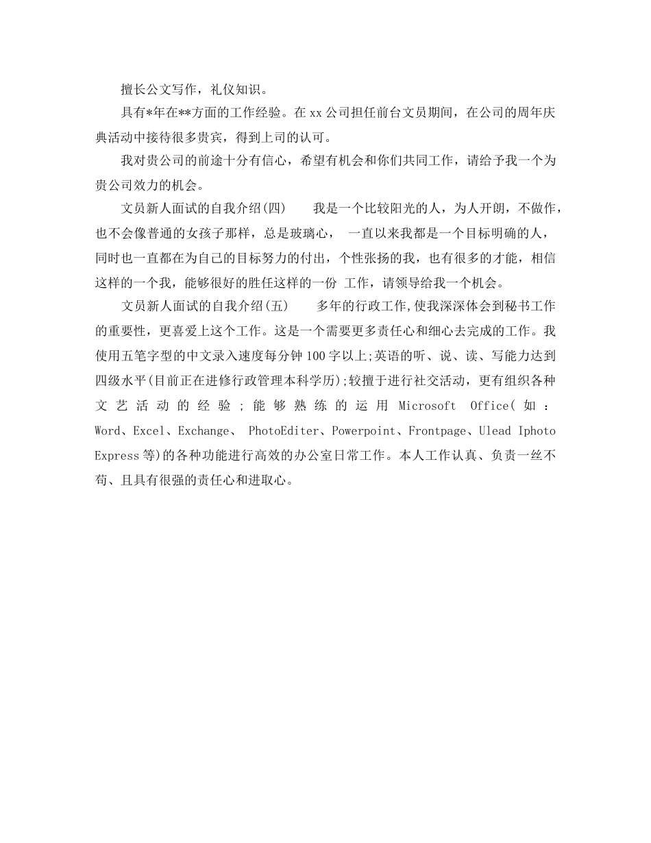 文员新人面试的自我介绍 _第2页