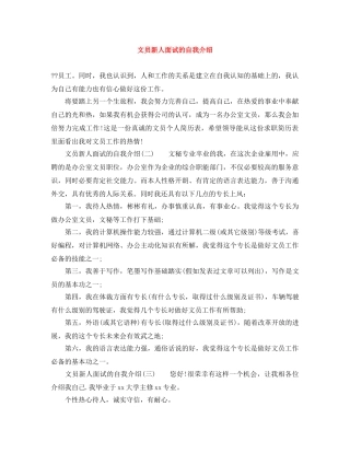 文员新人面试的自我介绍 