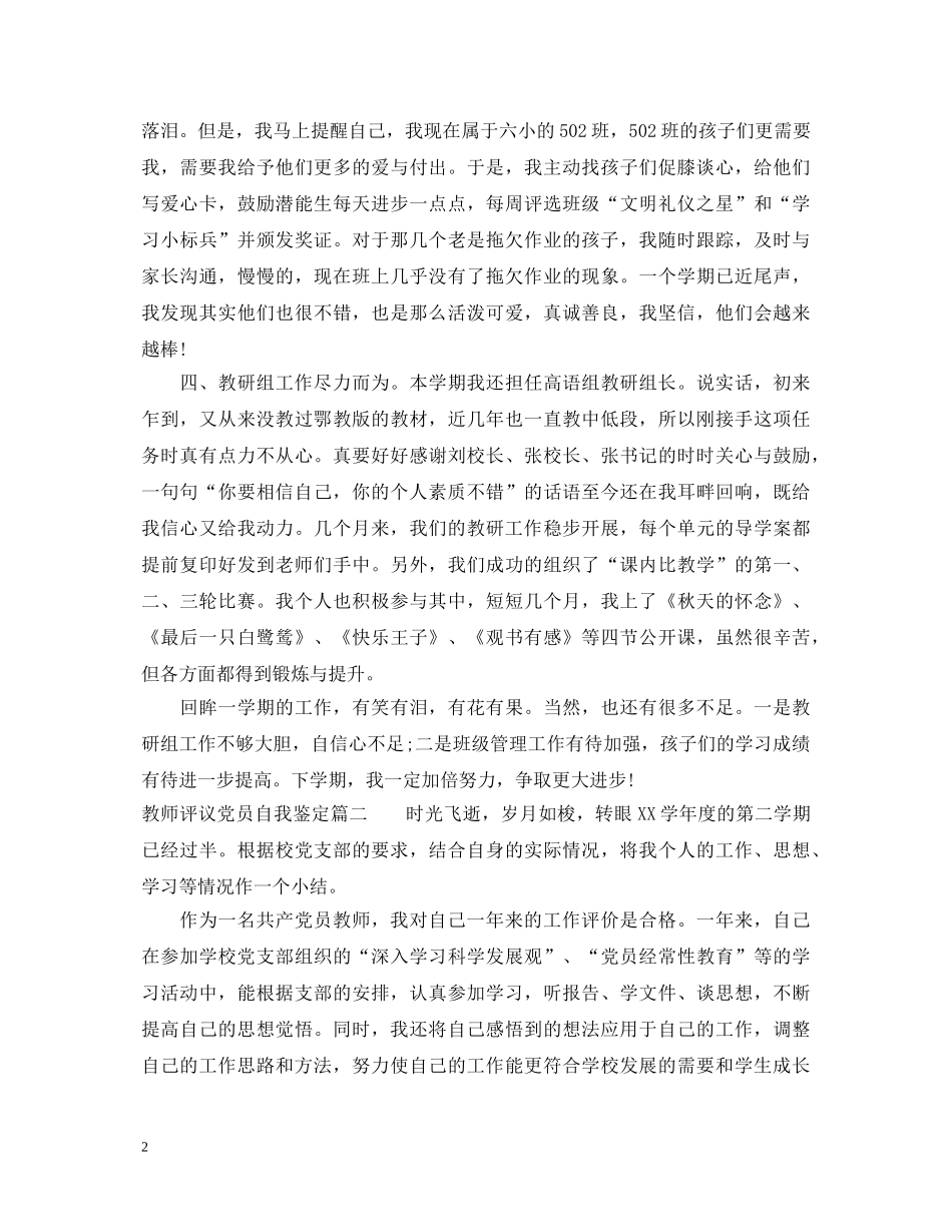 教师评议党员自我鉴定 _第2页