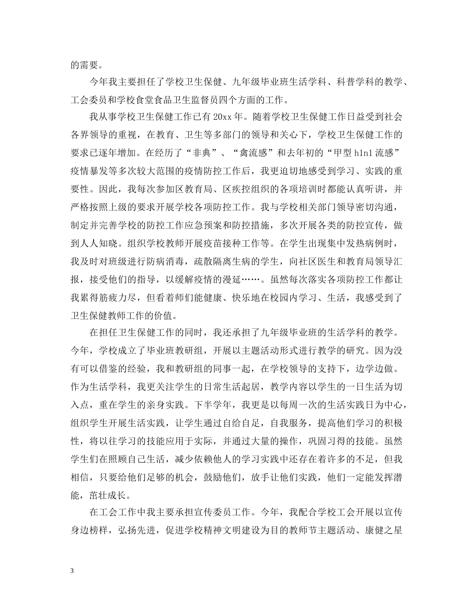 教师评议党员自我鉴定 _第3页