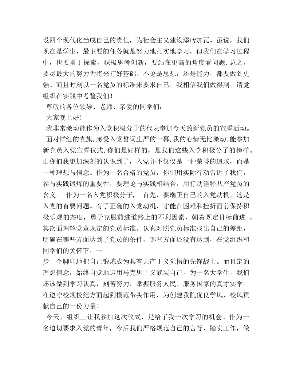 入党积极分子表态发言 _第3页