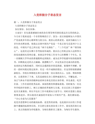 入党积极分子表态发言 