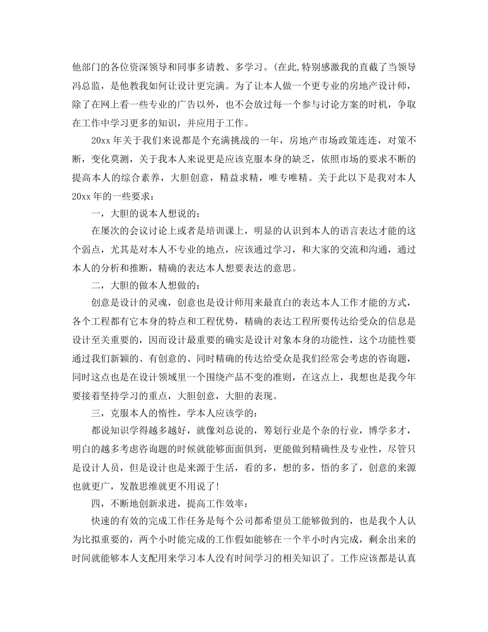 房地产设计师个人工作参考总结（通用） _第2页