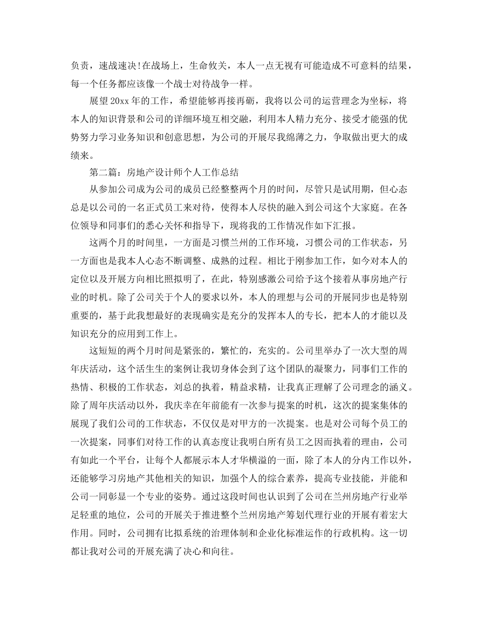 房地产设计师个人工作参考总结（通用） _第3页