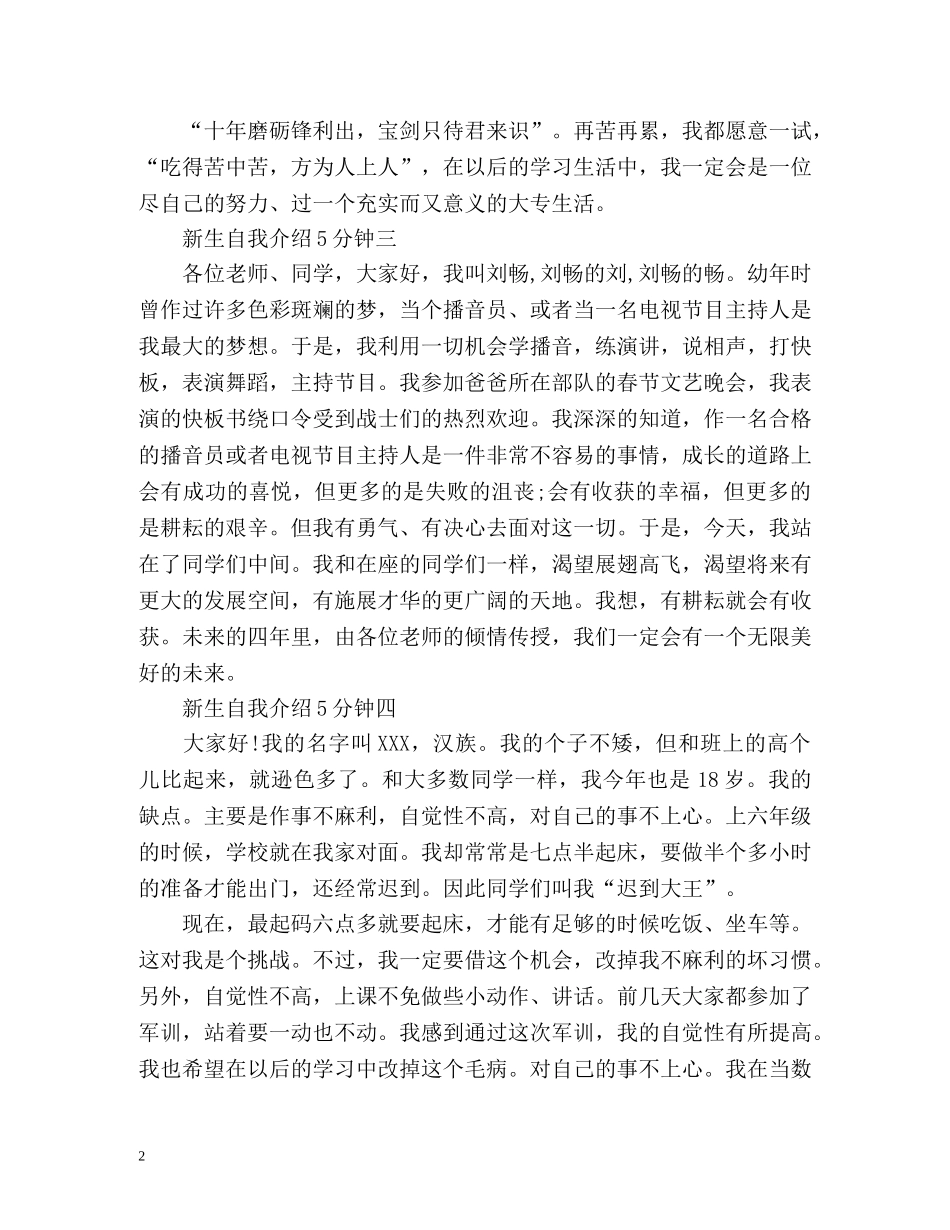 新生自我介绍5分钟 _第2页