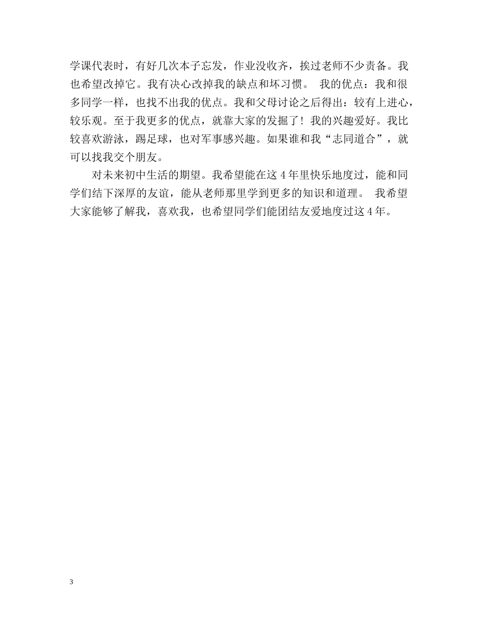 新生自我介绍5分钟 _第3页