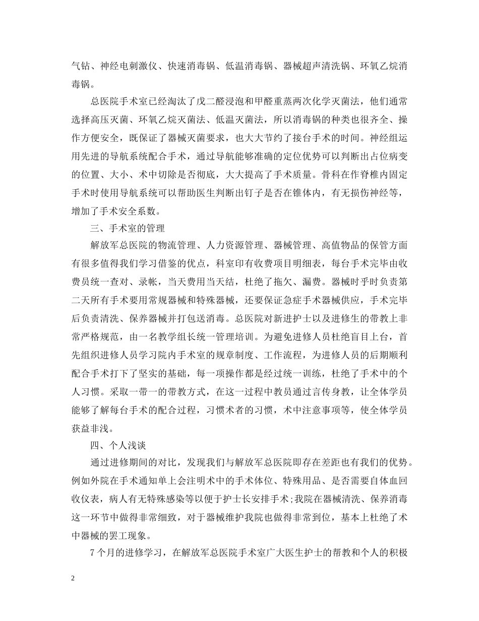 普外科进修自我鉴定 _第2页