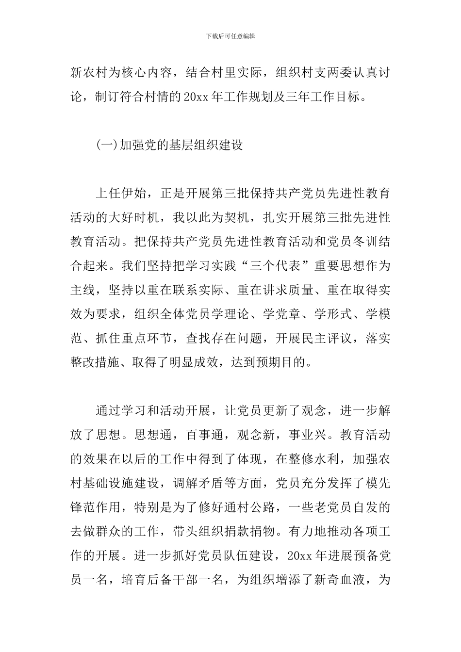 村党支部书记年终总结_第2页