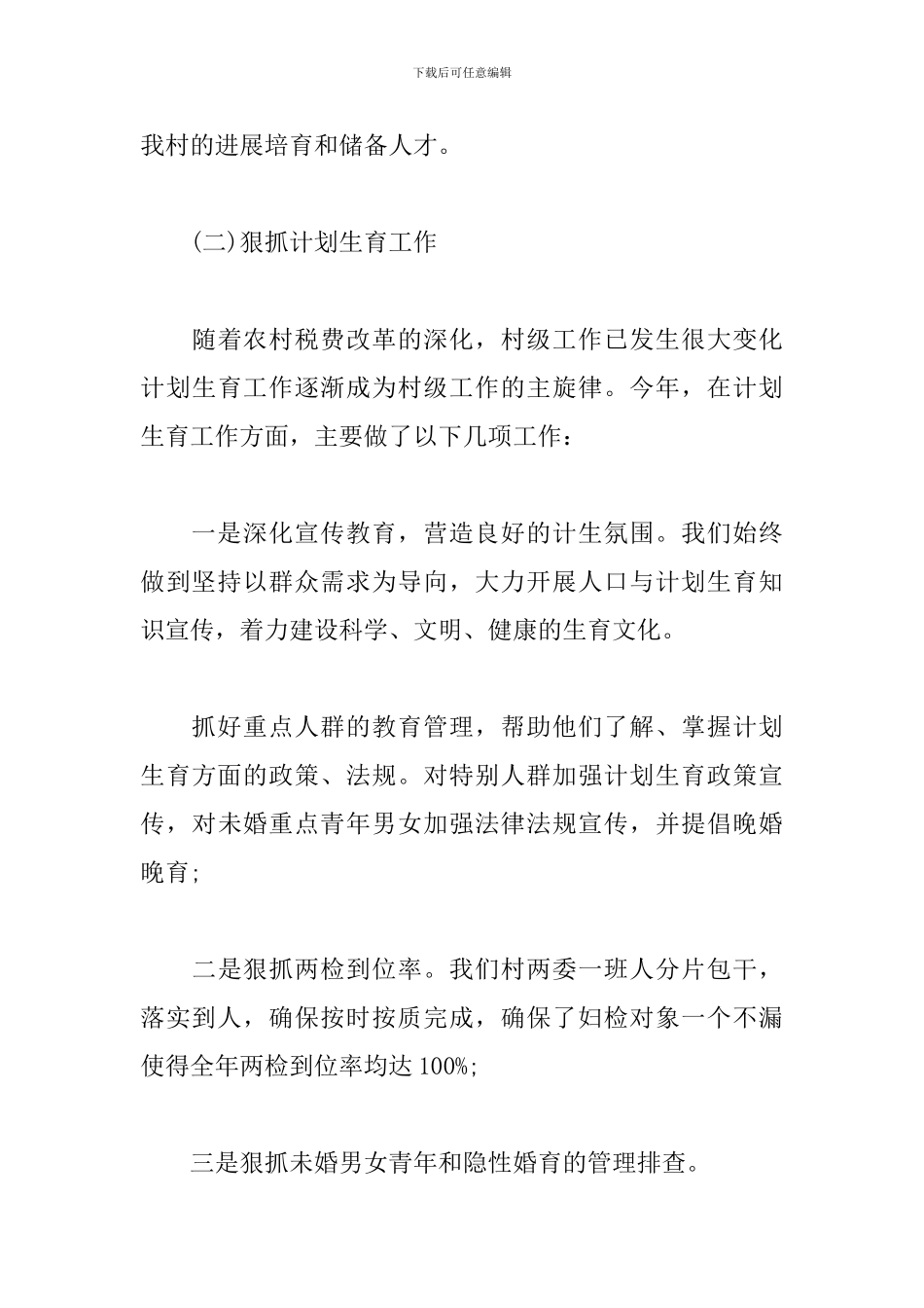 村党支部书记年终总结_第3页