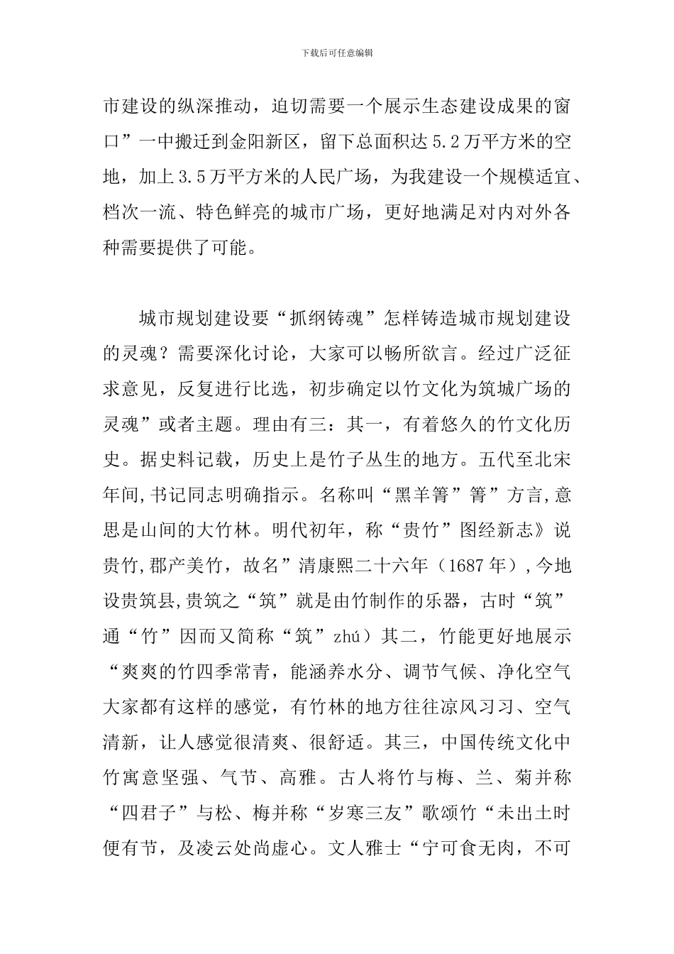 书记在广场建设会发言_第2页