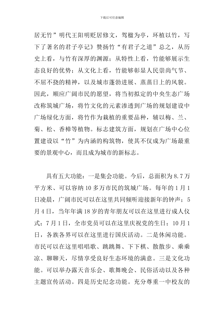 书记在广场建设会发言_第3页